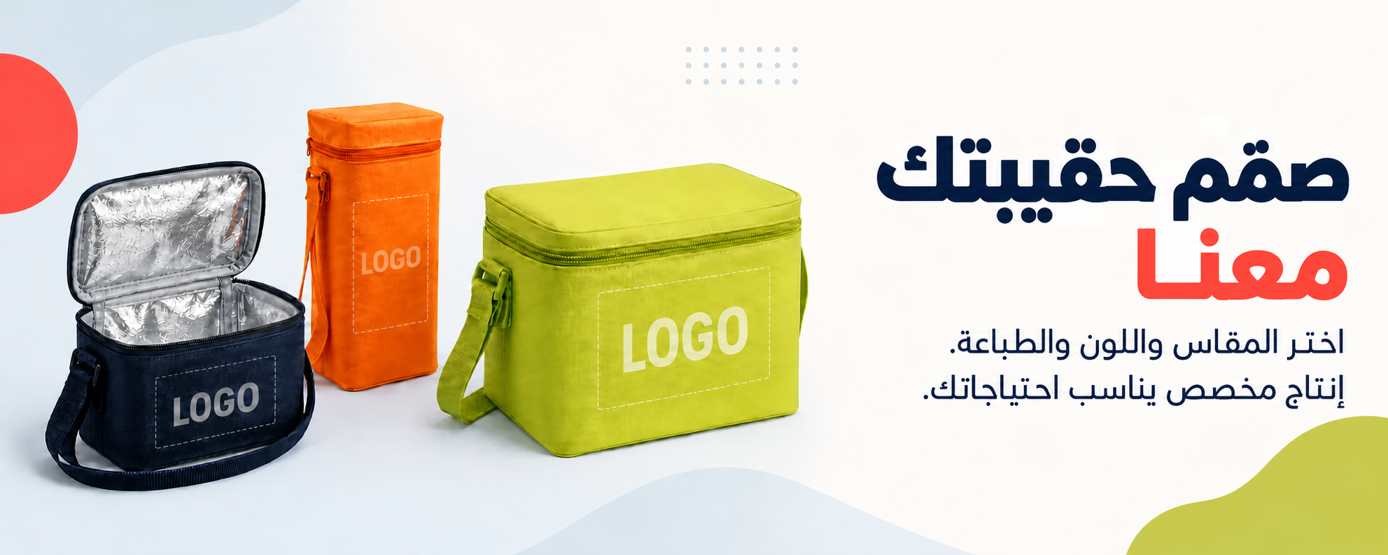 تصنيع حقائب حرارية مخصصة