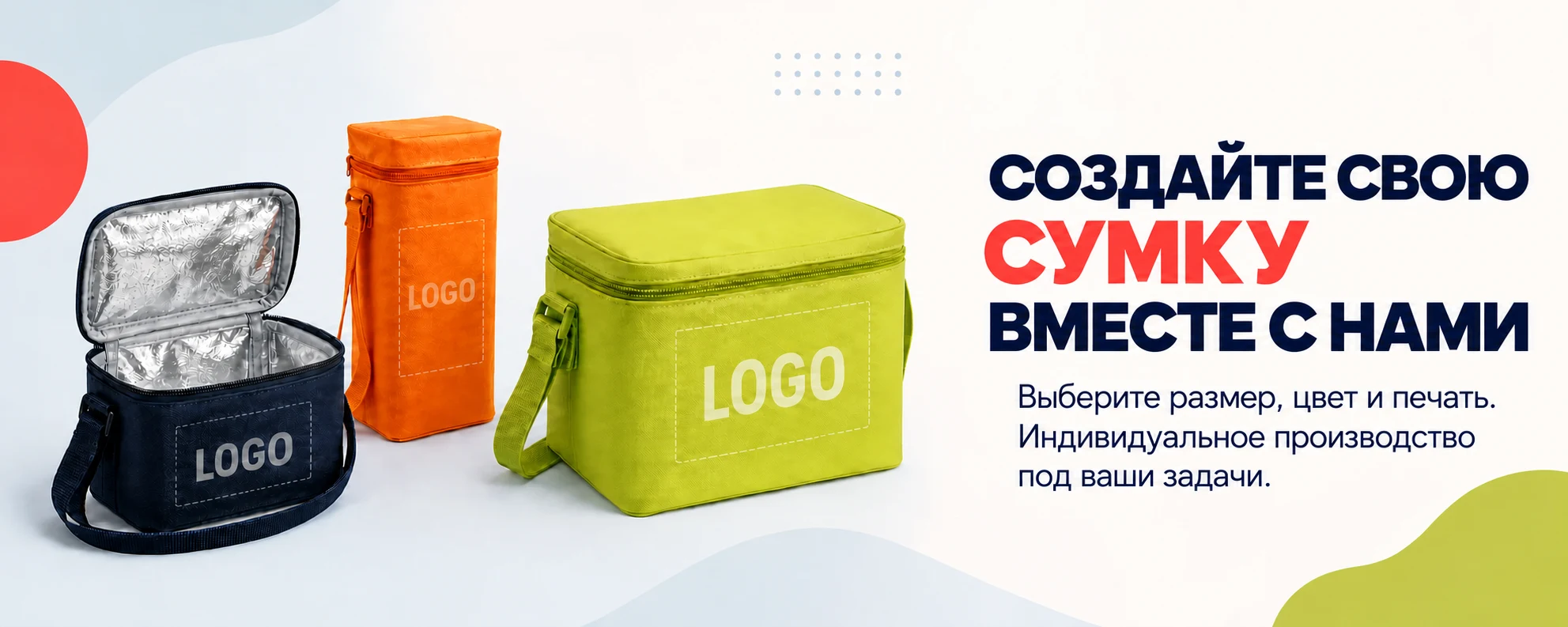 Термосумки с логотипом на заказ